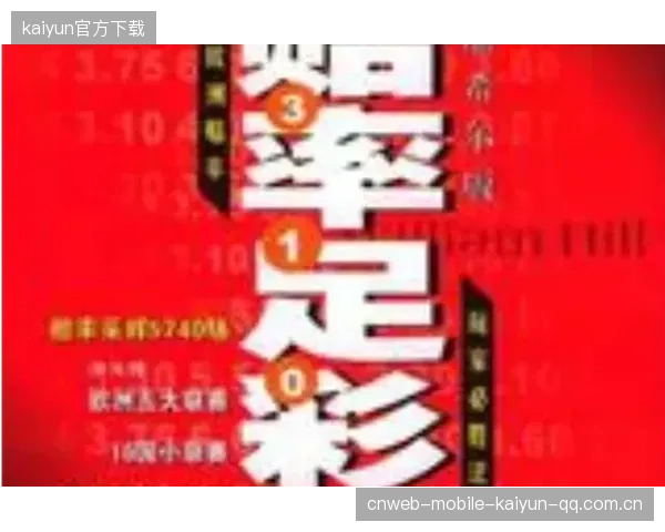 领先赔率重排：博彩与舆论同步震荡的背后逻辑